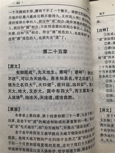 人法地 地法天|道德經 混成章第二十五解說: 「人法地，地法天，天法道，道法自。